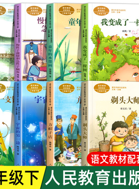人教版 三年级阅读课外书下册 剃头大师 方帽子店 宇宙的另一边 一支铅笔的梦想 我变成了一棵树 人民教育出版社课文作家书籍必读