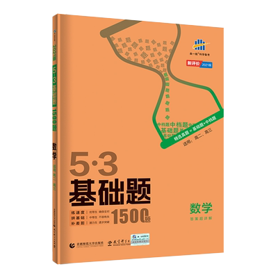 53高考数学基础题真题
