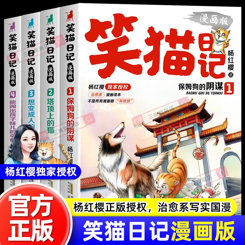 笑猫日记漫画版全套4册绘本漫画