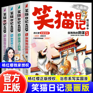 笑猫日记漫画版 阴谋塔顶上 全套4册杨红樱经典 4保姆狗 猫小学生一二三四五六年级课外阅读书籍必读 作品系列校园儿童文学3 正版