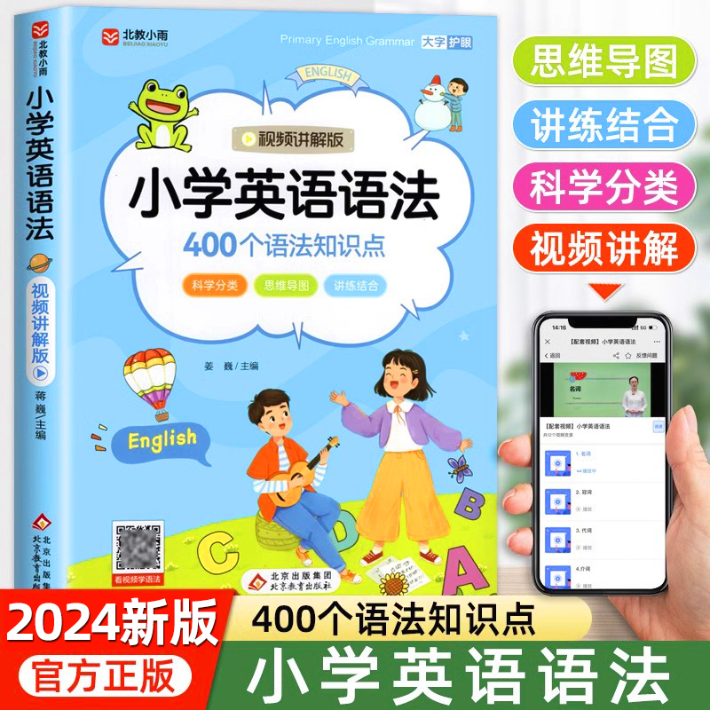小学英语语法知识大全