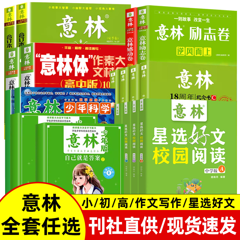 刊社直供意林全套系列任选