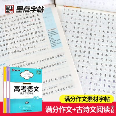 高考语文提分字帖高考古诗文