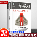 书籍领导力带团队让别人跟随你打造高绩效团队实战管理说话技巧沟通人力资源卓有成效沟通管理书籍 领导力 管理方面