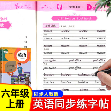 小学六年级上册英语同步字帖衡水体课课练小学生人教版专用6年级下教材同步英语练习字帖每日一练 基础训练习控笔训练英语字帖