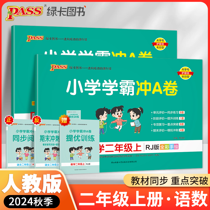 2024秋季新版绿卡小学二年级