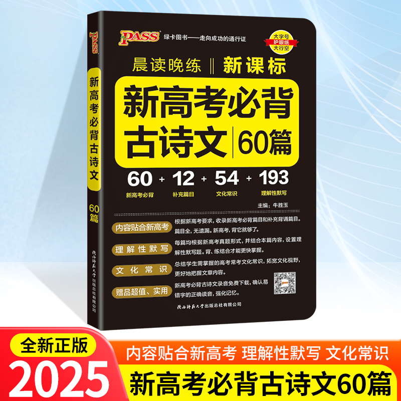 新版晨读晚练高考背诵古诗文