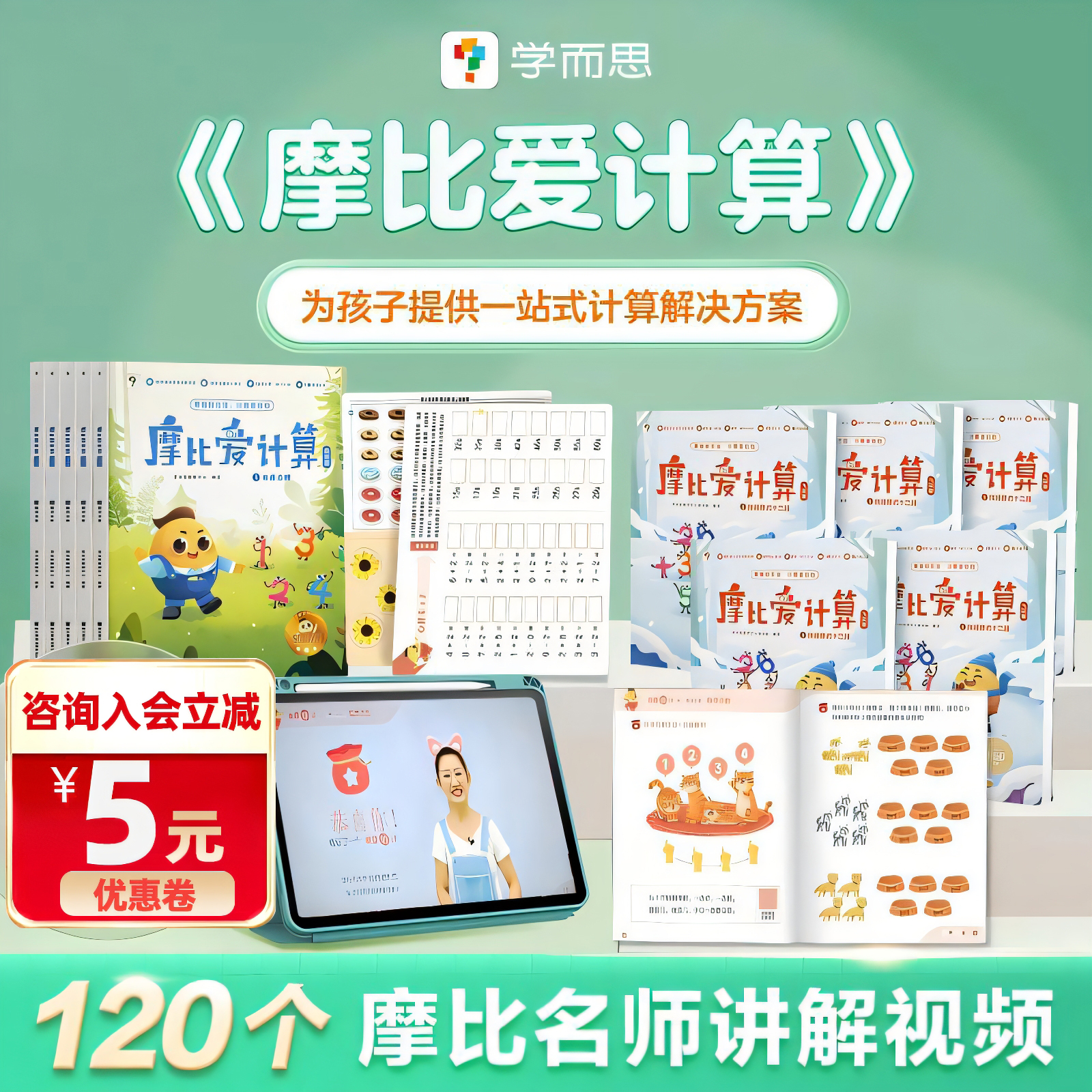 120个计算方法帮孩子学习数学 计算更轻松
