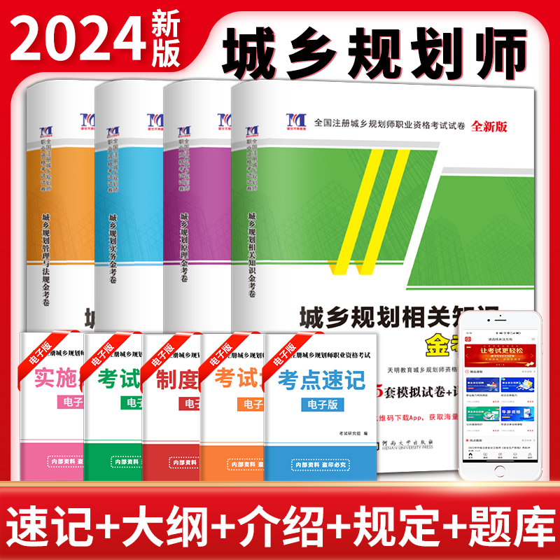 2024注册城乡规划师考试历年真题