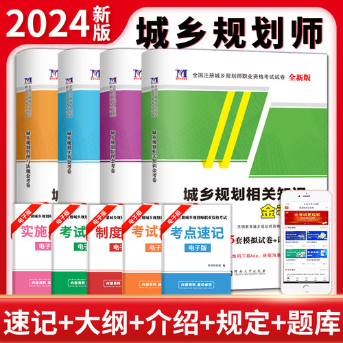 2024注册城乡规划师考试历年真题