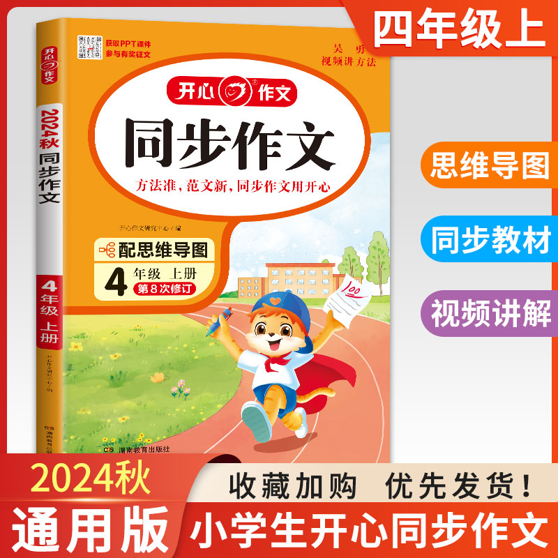 2024同步作文四年级开心