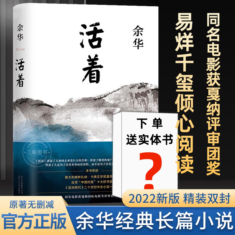 赠实体书 活着余华正版原著 2021新版精装 经典原著长篇小说  张艺谋改编电影同名原著 当代文学民国历史长篇社会小说第七天