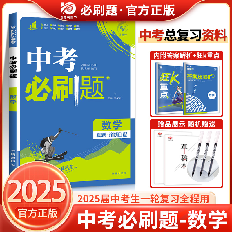 必刷题中考复习资料初中必刷题