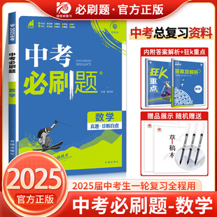 2025新】中考必刷题合订本数学九年级上册下册初三数学基础2000题含2024中考真题试卷练习题复习资料书人教版同步教材练习册辅导书