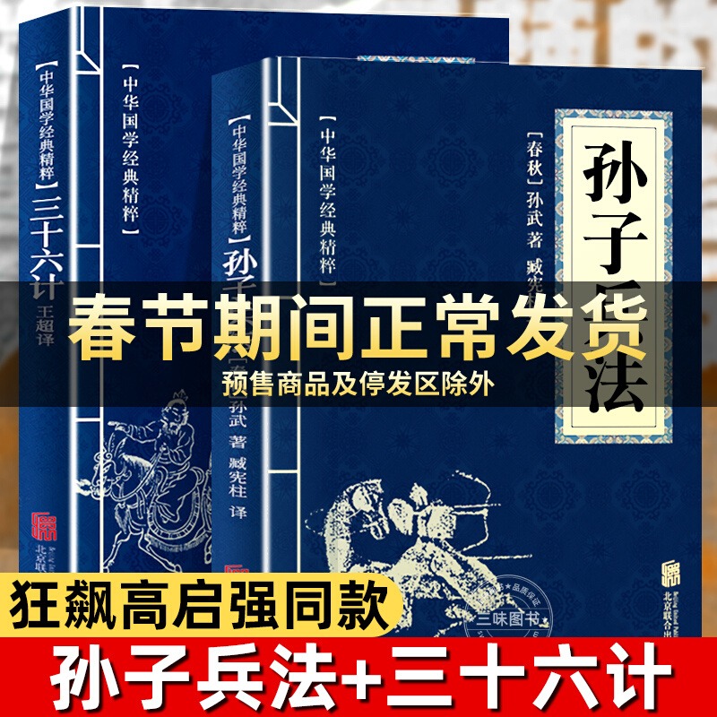 孙子兵法与三十六计 正版书原版原著 原文白话译文注释青少年小学生中国学儿童版与三十六计36计商业战略解读无删减狂飙高启强同款 书籍/杂志/报纸 儿童文学 原图主图