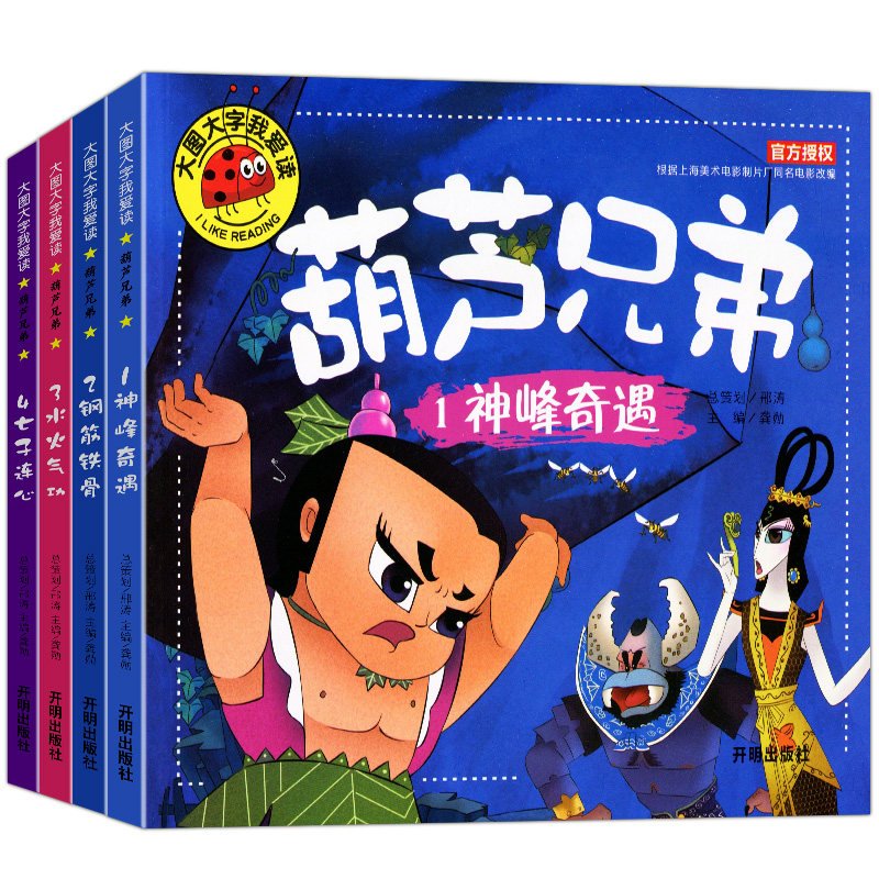 全套4册葫芦兄弟图书注音版 金刚葫芦娃故事书 幼儿童绘本0-3-6周岁带拼音葫芦小金刚经典动画片连环画全集 睡前童话书籍4-5岁读物高性价比高么？
