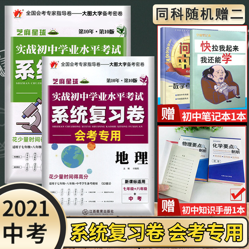 初二地理会考真题素材模板 初二地理会考真题图片下载 小麦优选