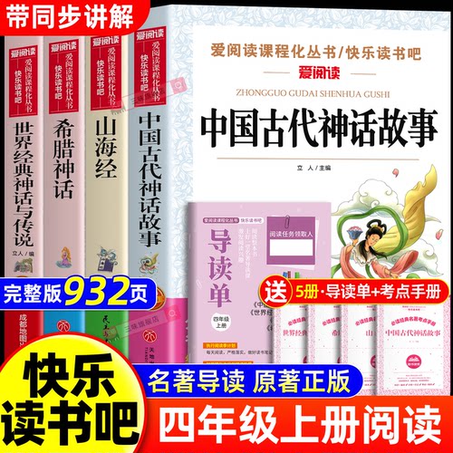 中国古代神话故事四年级上册必读