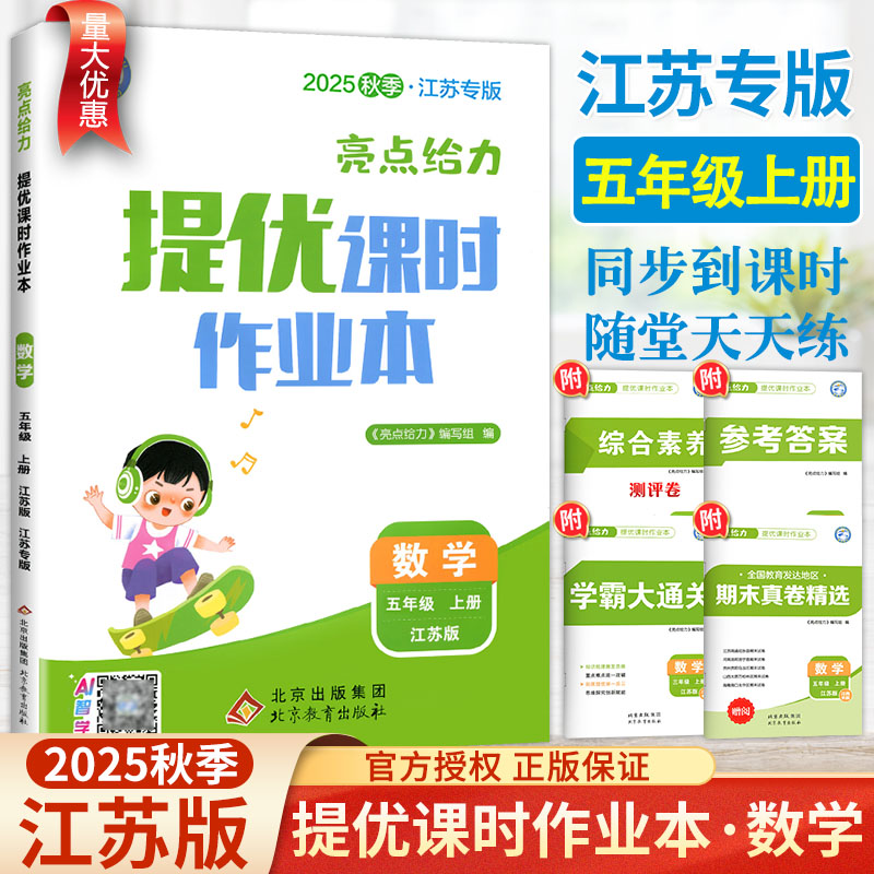 2024新版亮点给力提优课时作业本