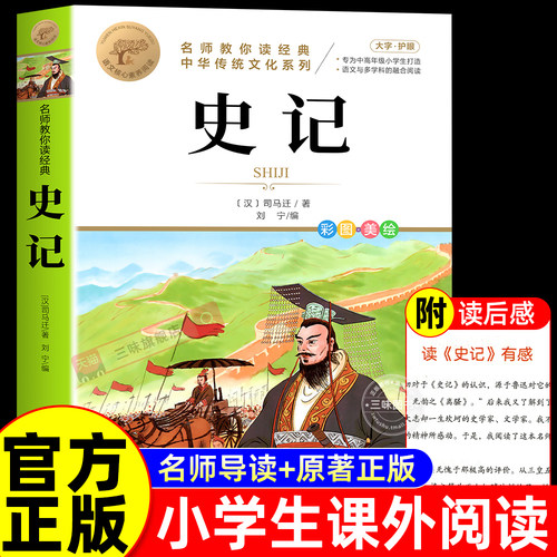 史记小学生版青少年版