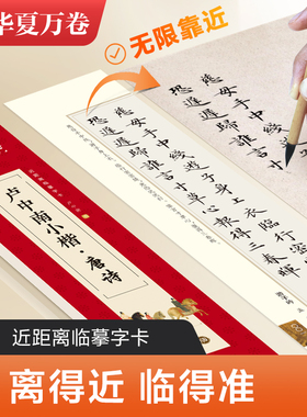 华夏万卷卢中南小楷·唐诗 字卡版近距离临摹字帖成人毛笔临摹字卡中学生成人男女毛笔书法入门临摹练字卡唐诗三百首古典诗词