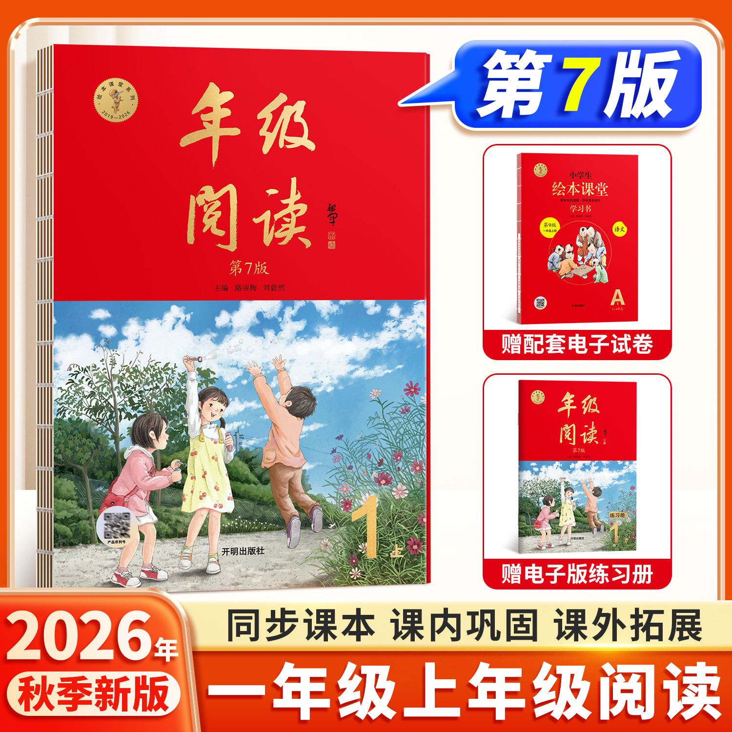 绘本课堂年级阅读语文拓展阅读