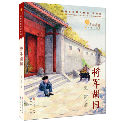 将军胡同老北京历史风情