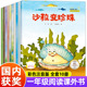 小学生1年级幼小衔接注音版 3–5一6岁以上儿童绘本童话故事书带拼音读物新书籍上册 正版 名家获奖 一年级阅读课外书必读老师推荐