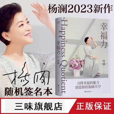 幸福力杨澜习得幸福的能力