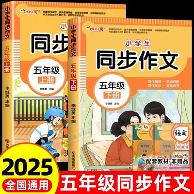 2025年小学语文同步作文五年级