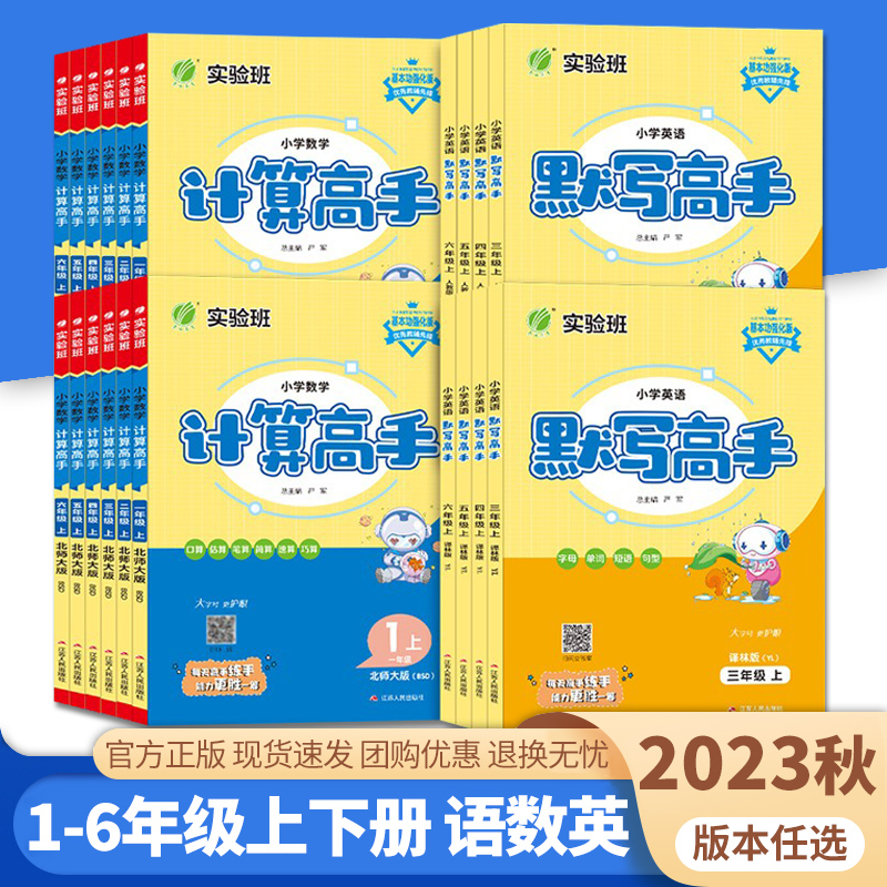 2023年秋小学计算 默写 解题高手一二三四五六年级上册语文人教数学苏教版英语译林版春雨教育语文RJ数学SJ英语YL同步教材专项训练