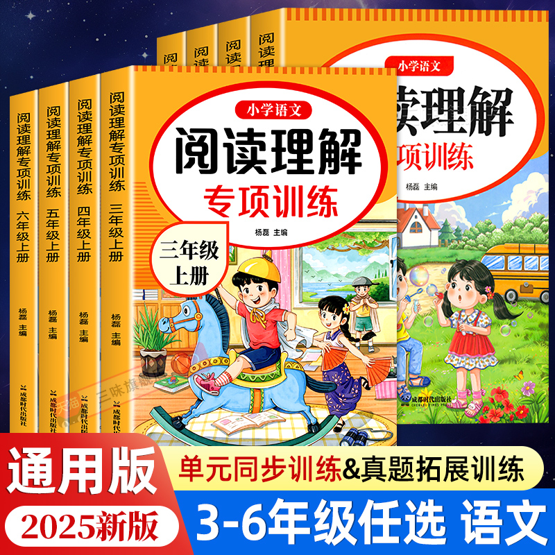 小学语文3-6年级阅读理解训练