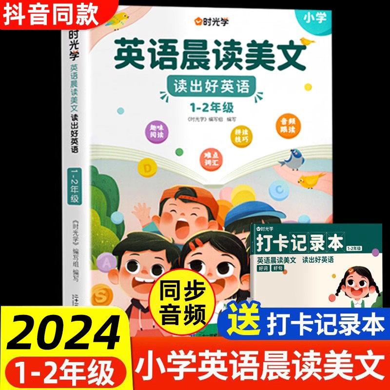 1-2年级英语晨读美文小学带音频