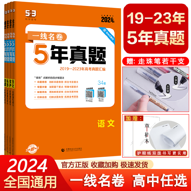 2024新】一线名卷十年高考5年五年真题卷高考语文数学英语物理政治化学生物历史地理新高考全国卷高中高考卷必刷卷真题试卷练习题 书籍/杂志/报纸 中学教辅 原图主图