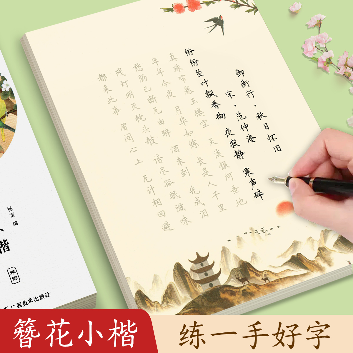 书行簪花小楷字帖字帖女生练字