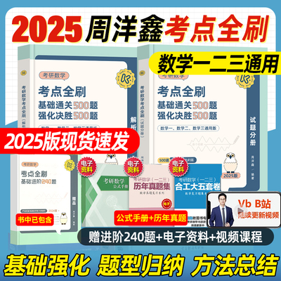 周洋鑫2025考研数学考点全刷