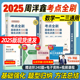 周洋鑫25考研数学讲义何止十年真题历年真题全汇编 数一数二数三通用10年历年真题解析可搭考点全刷强化500题讲义精讲24版 官方店