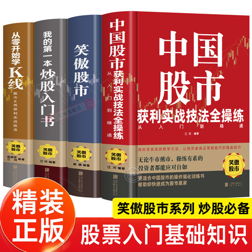 精装正版 中国股市获利实战技法全操练 股票炒股看盘从入门到精通基础知识课程趋势技术分析散户实战技法实战教程学习资料大全书籍