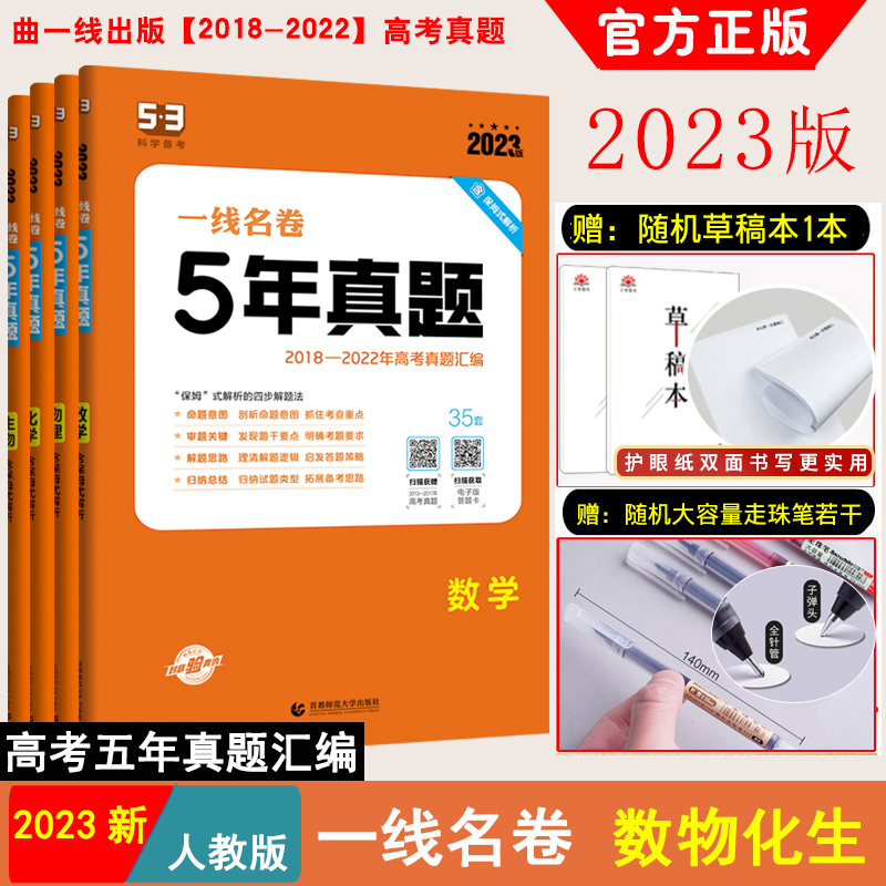 2023新】一线名卷十年高考5年五年真题卷高考数学物理化学生物新高考全国卷全国通用数物化生高中高考卷必刷卷真题试卷练习题 书籍/杂志/报纸 高考 原图主图