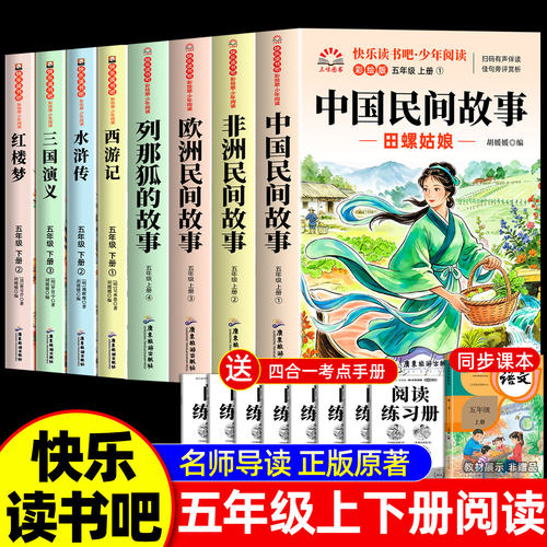 中国民间故事五年级上册必读书