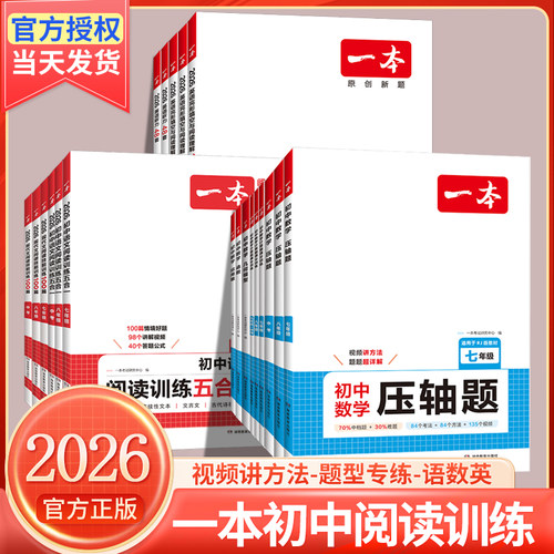 一本初中数学训练计算题压轴题