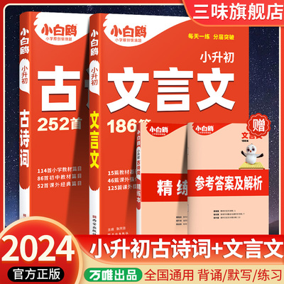 2024万唯小白鸥文言文186首