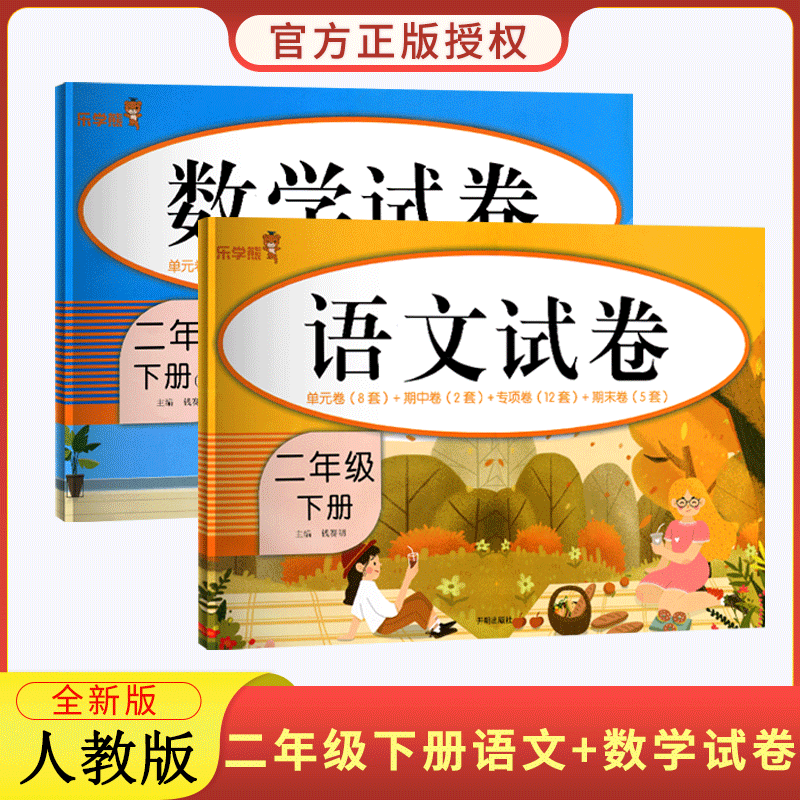 黄冈 单元卷期中卷专项卷期末卷小学2二年级下册语文数学试卷全套