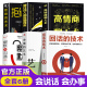 艺术技巧书籍口才训练与人际交往沟通艺术演讲口才高情商聊天术书籍提升口才 书 全6册 艺术拒绝 回话 技术高情商聊天术办事儿