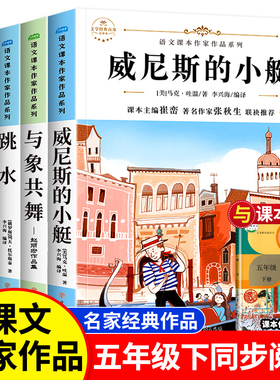 五年级下册课外书必读威尼斯的小艇牧场之国小兵张嘎俗世奇人儒林外史骆驼祥子老师推荐5年级阅读书籍人教版语文同步阅读经典作品