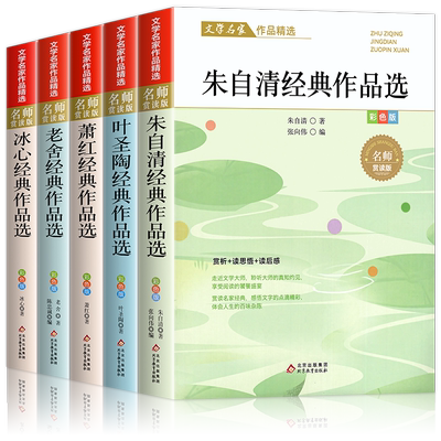 名家散文集精选小学生散文读本