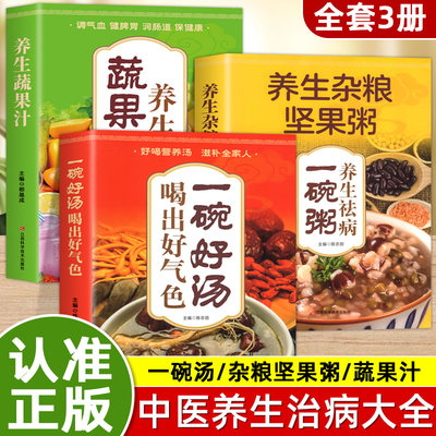 3册一碗好汤喝出好气色养生杂粮坚果粥蔬果汁食补养生书广东靓汤轻松学煲汤书籍汤谱滋补调养体质汤水熬制食谱汤谱图书籍抖音同款