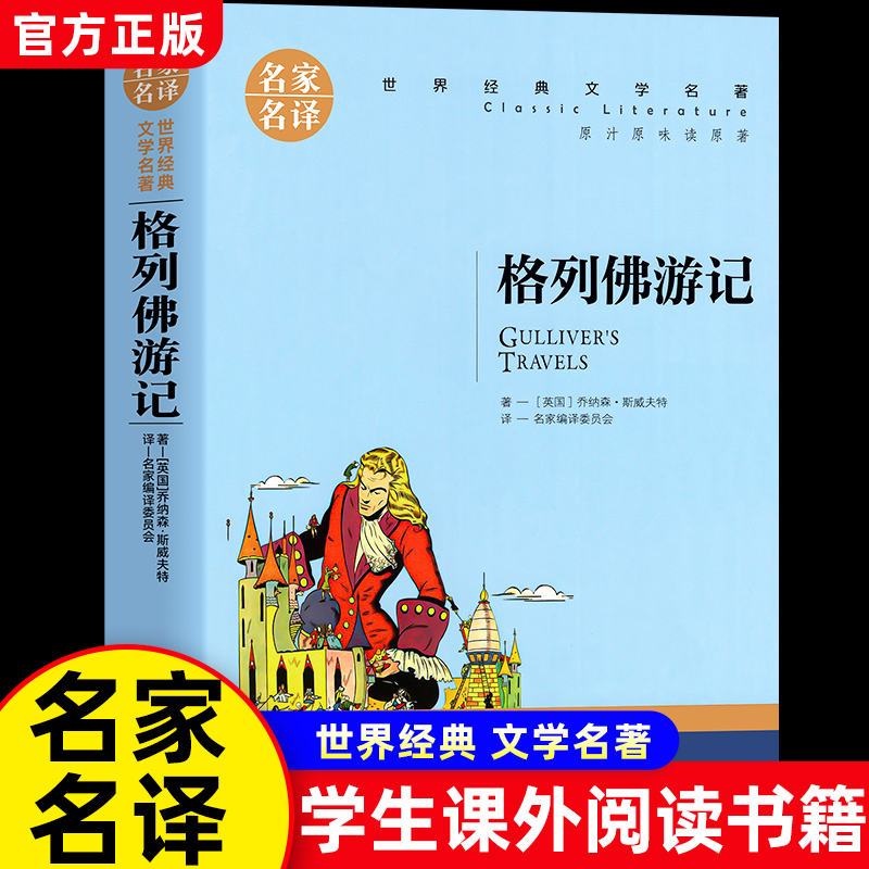 中小学阅读课外阅读经典世界名著