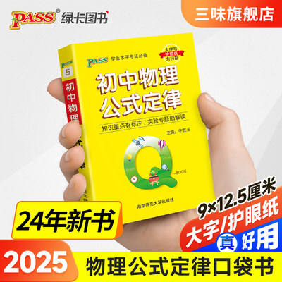 qbook初中物理公式定律