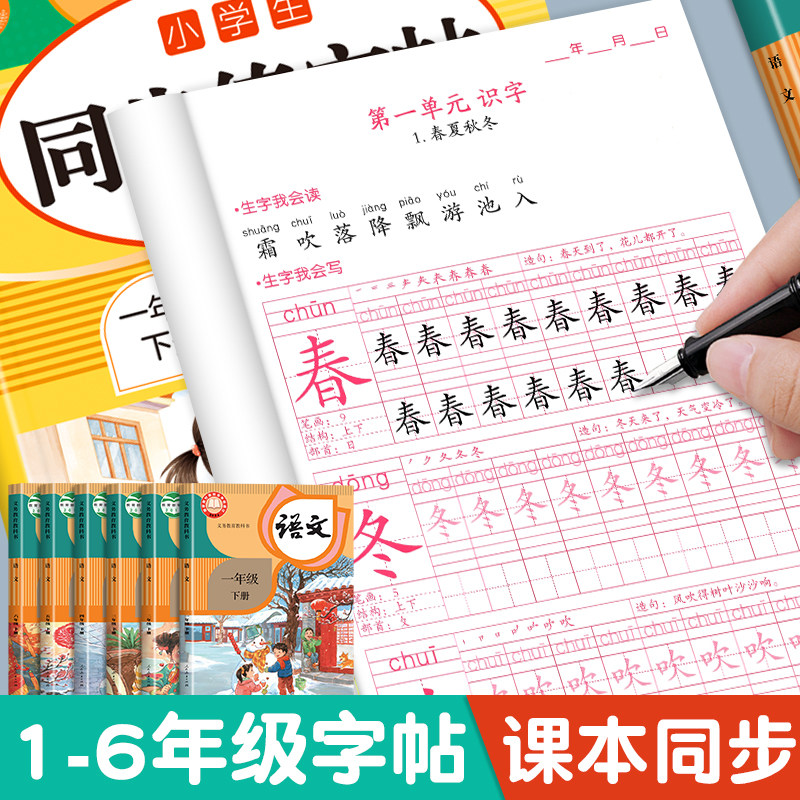 人教版字帖一年级下册字帖二年级下册练字帖三年级四年级五六年级上册下册语文同步字帖每日一练写字课英语字帖小学生专用正楷字贴,书籍/杂志/报纸,练字本/练字板,淘宝优惠券,粉丝福利购,淘宝优惠卷